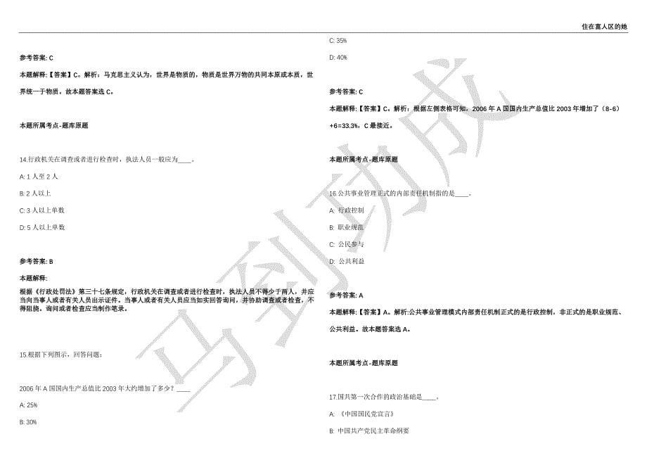 2021年05月江西省宜春万载县基层林业专业技术人员定向培养招考报名3名工作人员强化练习卷（附答案详解）第503期_第5页