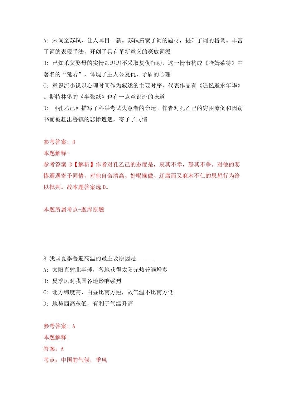 浙江省台州市信保基金融资担保有限责任公司公开招（选）聘工作人员模拟考试练习卷及答案(第7套）_第5页