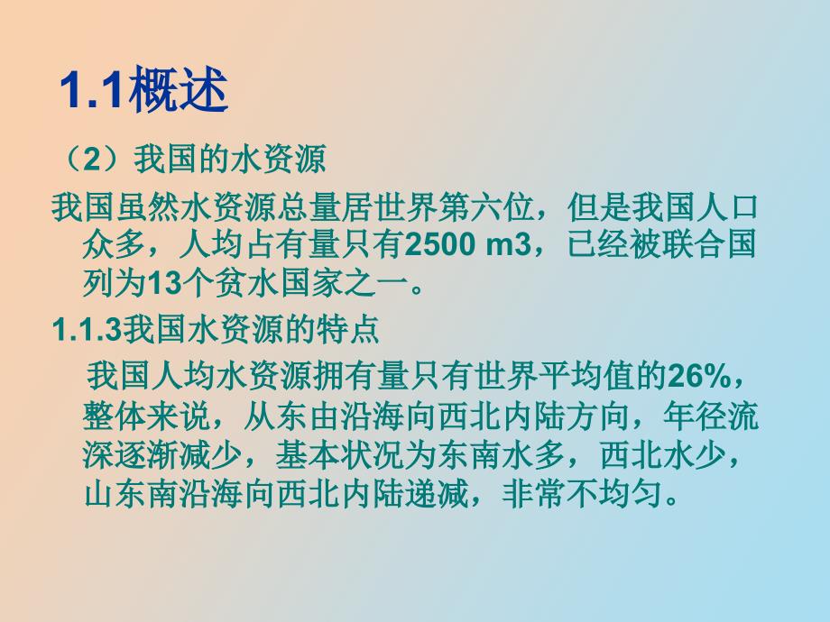 建筑节能设计专题之水资源利用及建筑节水_第4页