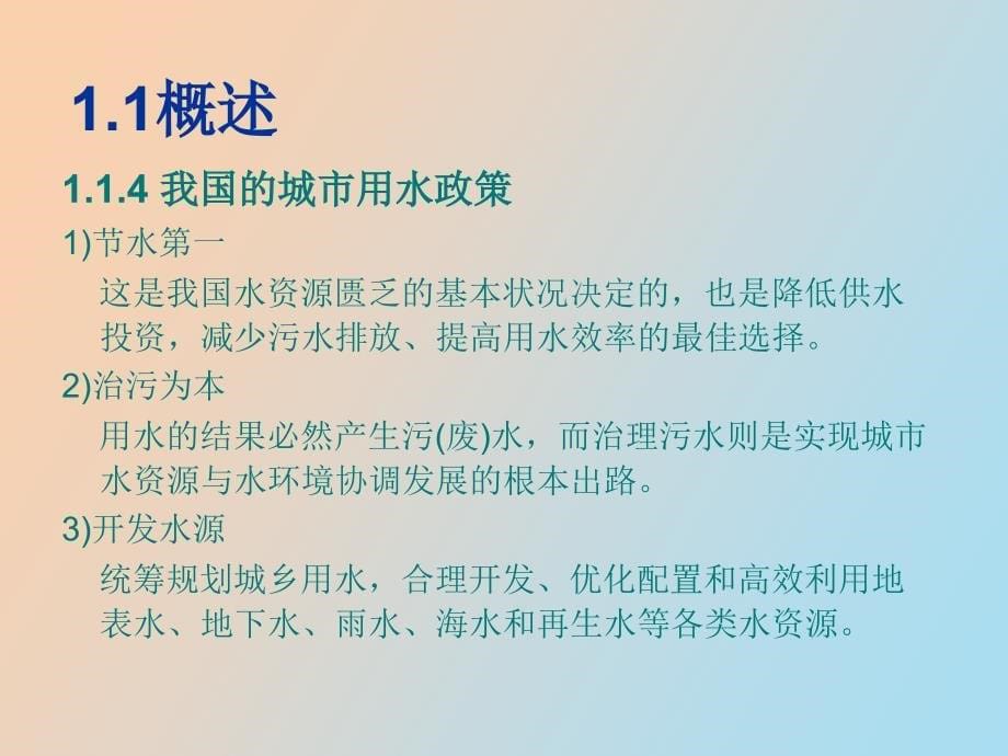 建筑节能设计专题之水资源利用及建筑节水_第5页