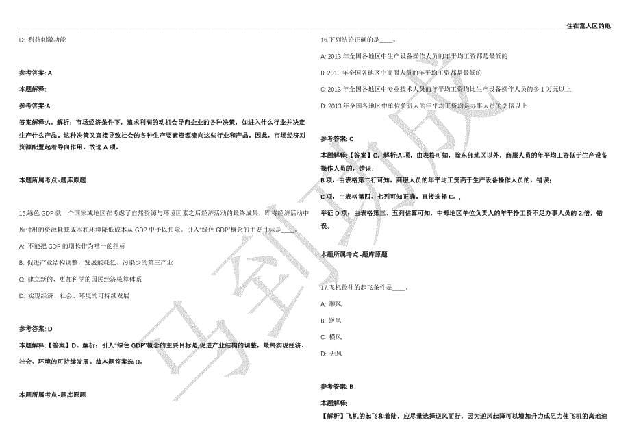 2021年05月山西中医药大学博士招聘16人强化练习卷（附答案详解）第502期_第5页