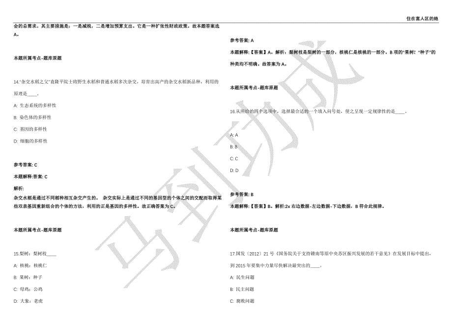 2021年05月广东廉江市自然资源局招聘自然资源所协管员38人强化练习卷（附答案详解）第503期_第5页