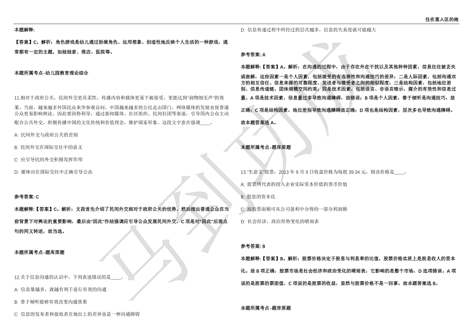 2021年05月上海药物研究所陈士羽研究组招聘强化练习卷（附答案详解）第513期_第4页