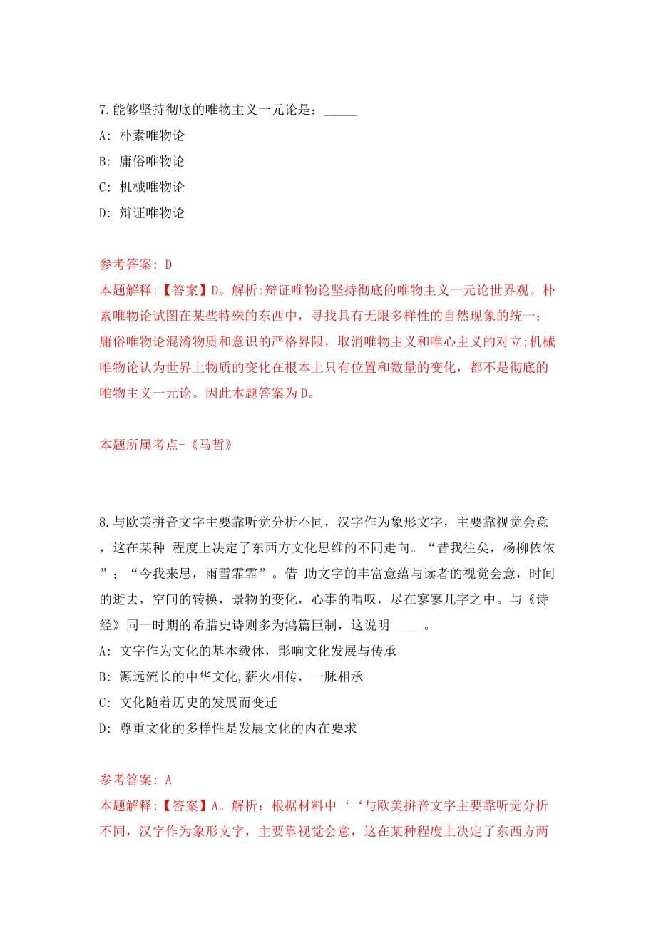 浙江金华市公安局江南公安分局招考聘用警务辅助人员49人模拟考试练习卷及答案(第0套）_第5页