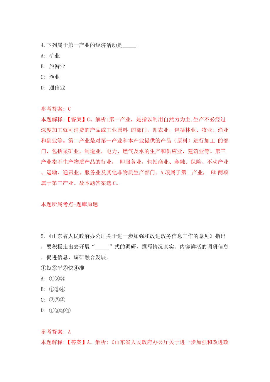 海南三亚市委外事工作委员会办公室招考聘用模拟考试练习卷及答案[2]_第3页