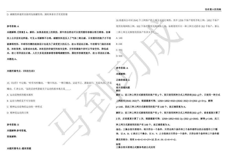 2021年05月广东深圳市公安局交通警察局招考聘用铁骑队员200人强化练习卷（附答案详解）第502期_第5页