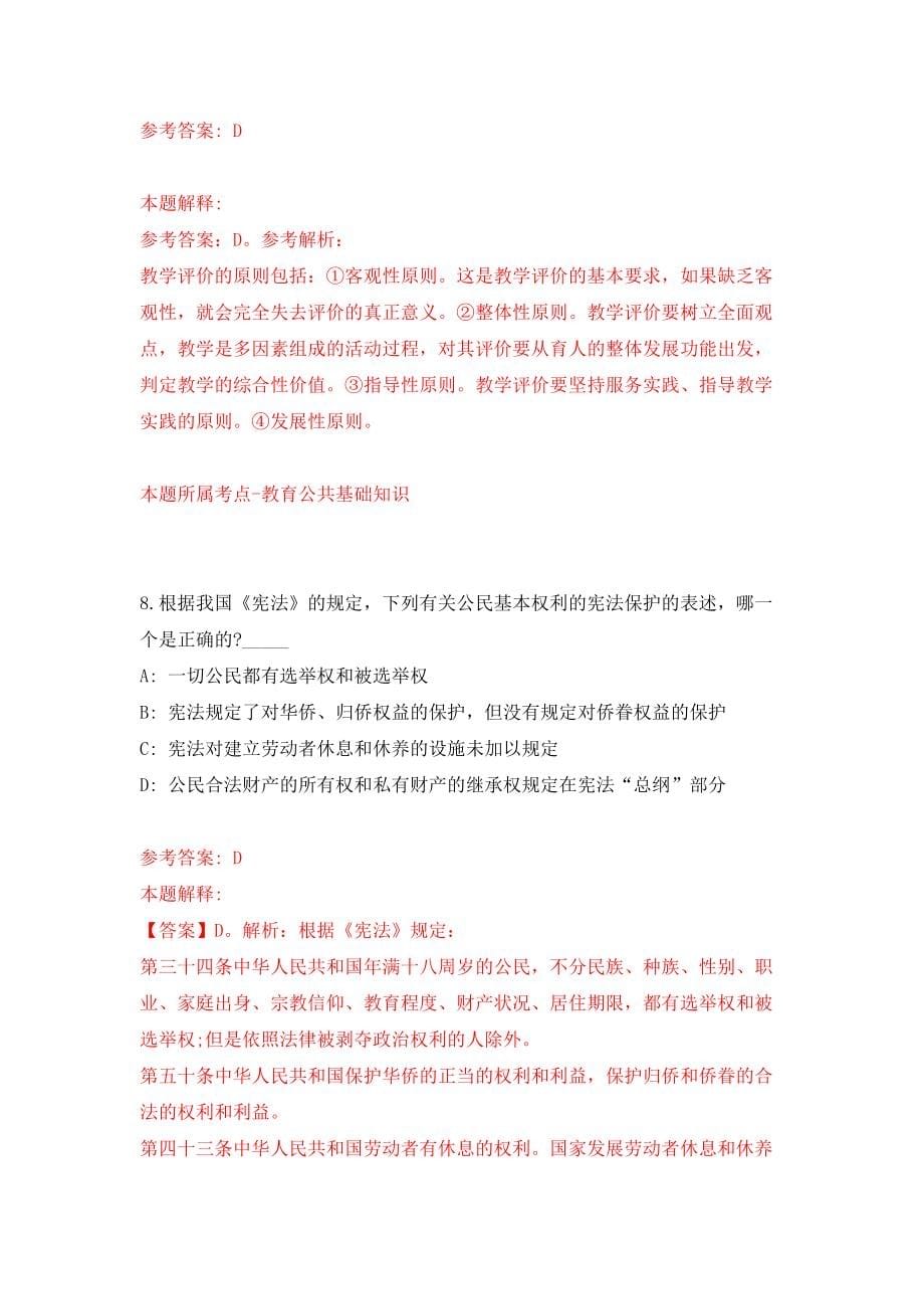 浙江省金华市市场监督管理局招考1名派遣制工作人员模拟考试练习卷及答案(第5次）_第5页