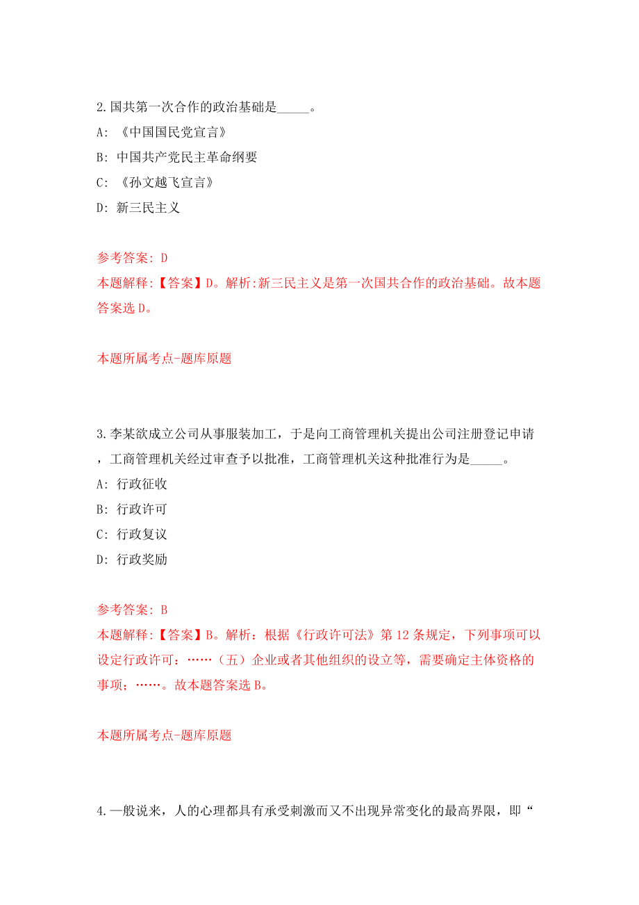 浙江舟山市教育局面向市本级教育系统遴选教研员模拟考试练习卷及答案(第8次）_第2页