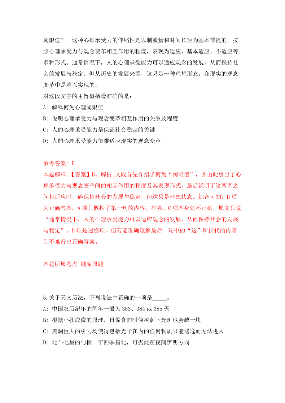 浙江舟山市教育局面向市本级教育系统遴选教研员模拟考试练习卷及答案(第8次）_第3页