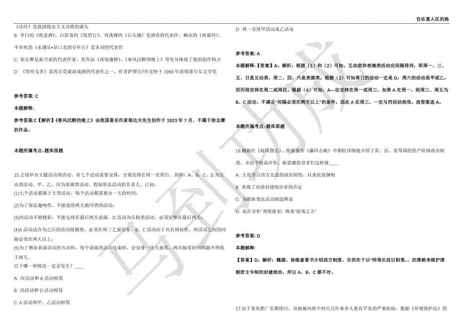 2021年05月四川夹江县事业单位引进优秀人才17人强化练习卷（附答案详解）第501期_第5页