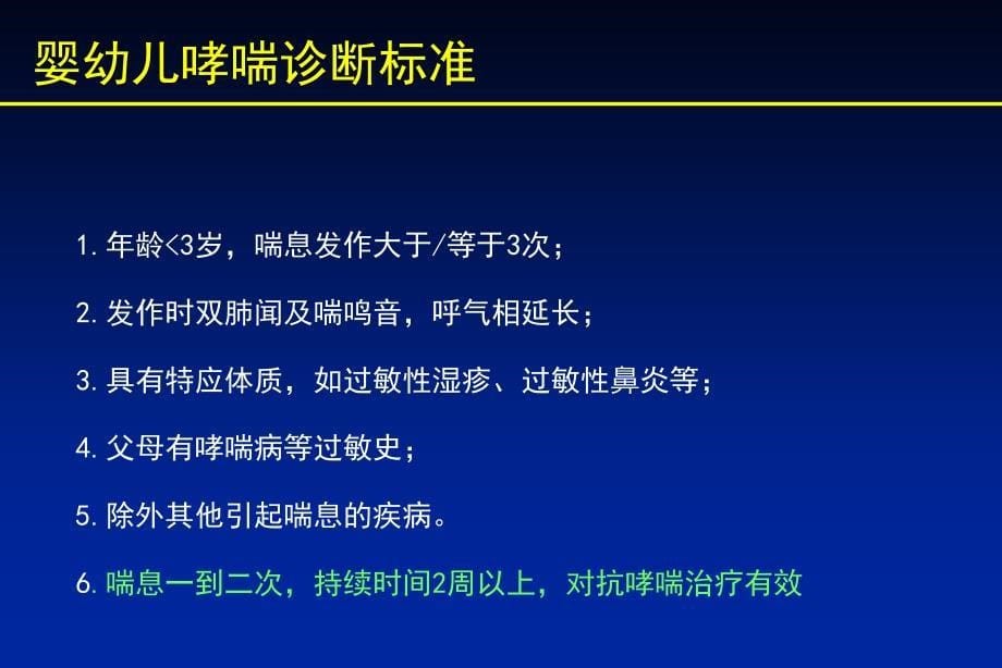 医药卫生小儿哮喘幻灯_第5页