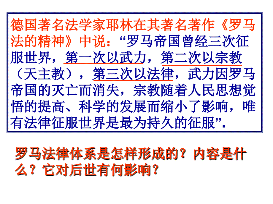 第六课罗马法的起源与发展_第1页