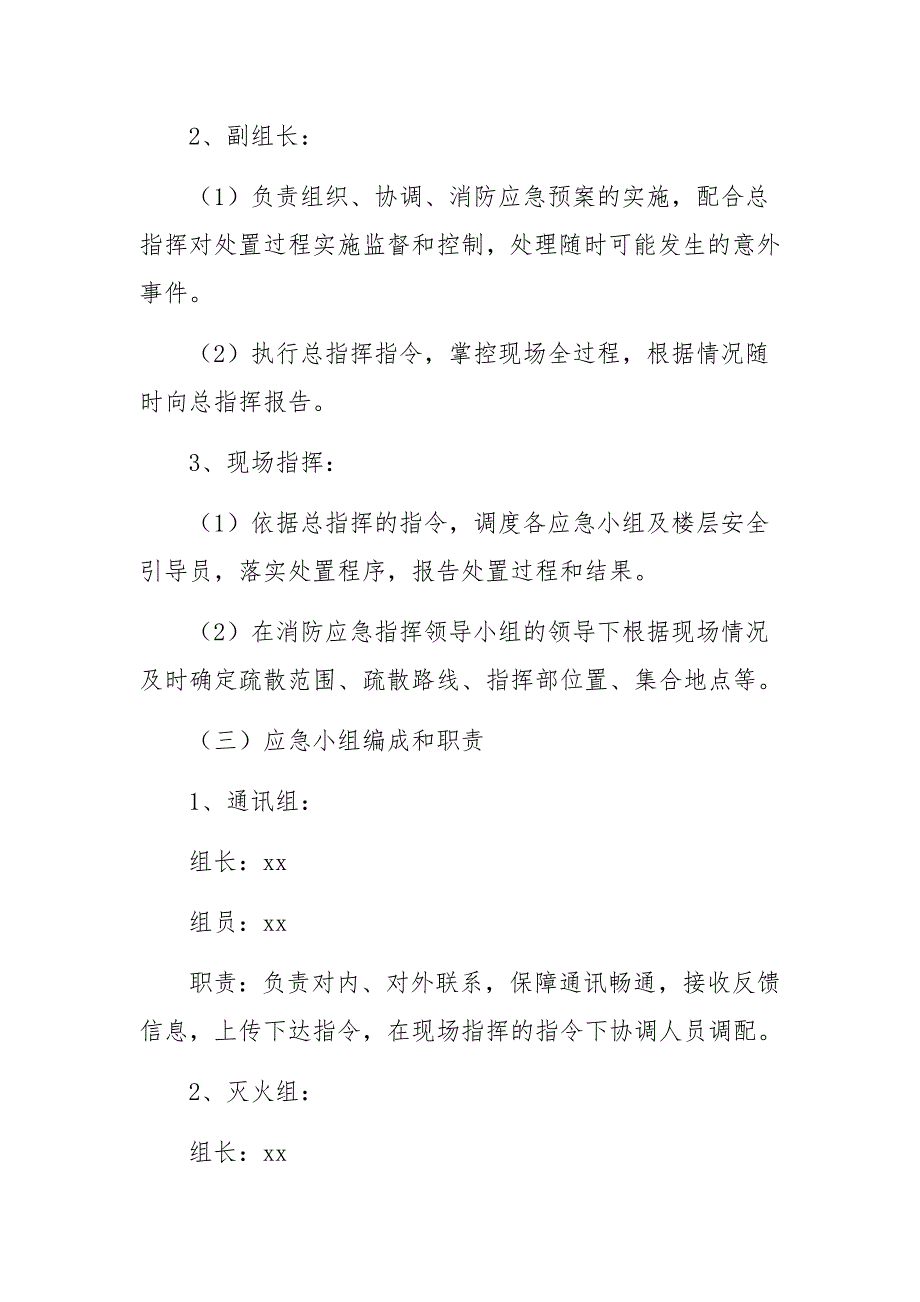 医院门诊部消防安全应急预案（精选5篇）_第2页