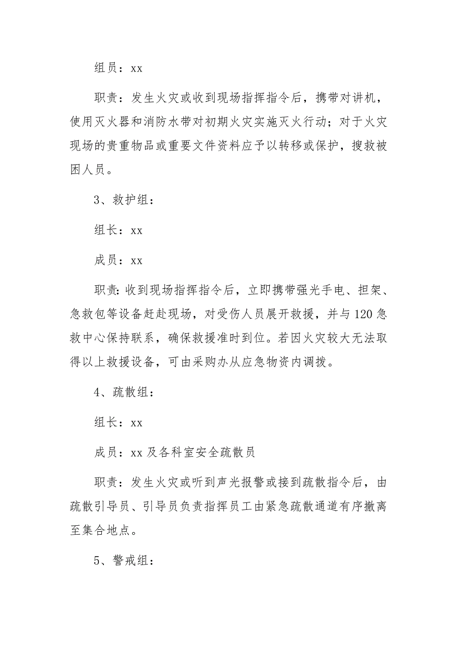 医院门诊部消防安全应急预案（精选5篇）_第3页