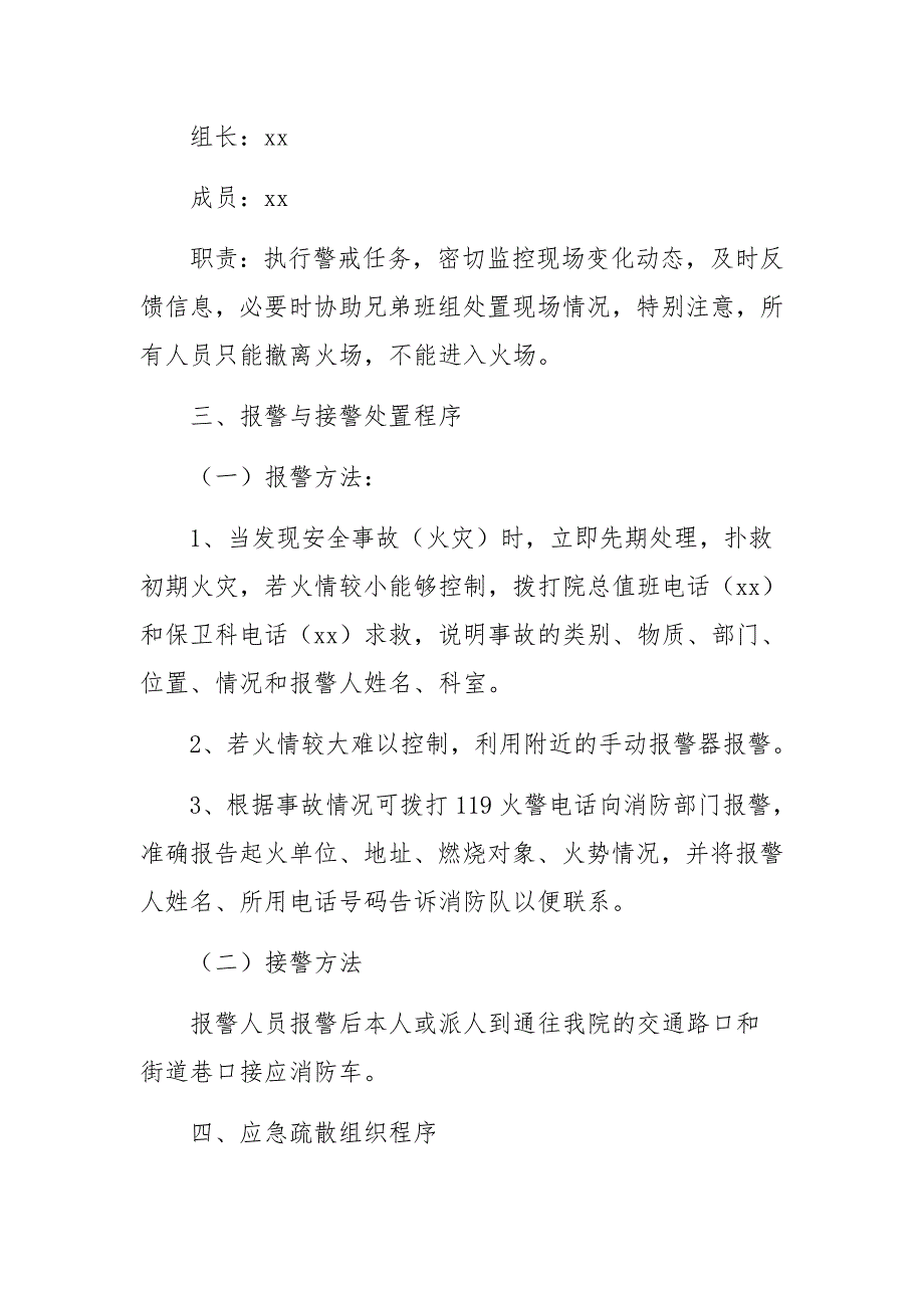 医院门诊部消防安全应急预案（精选5篇）_第4页