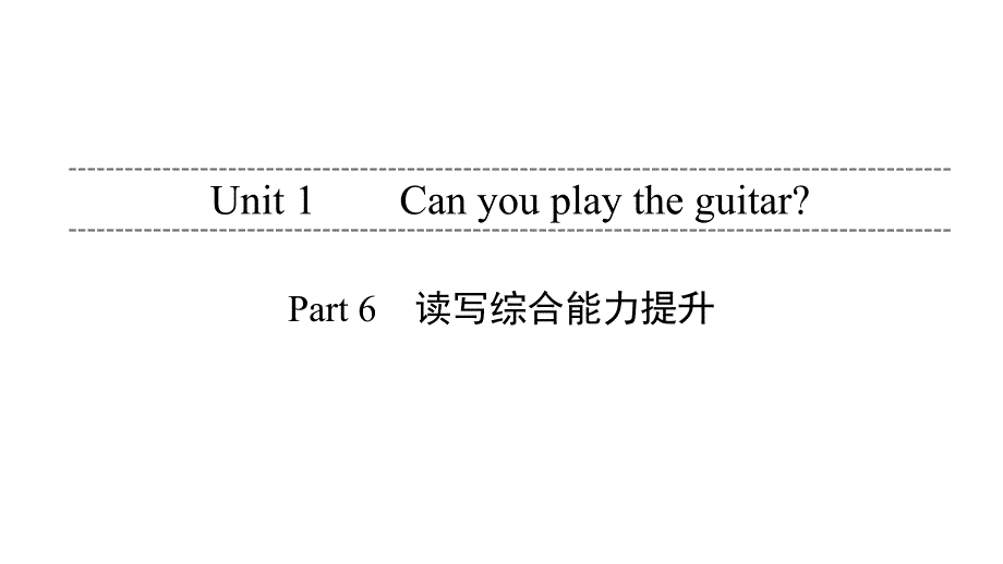 Unit1Part6读写综合能力提升_第1页