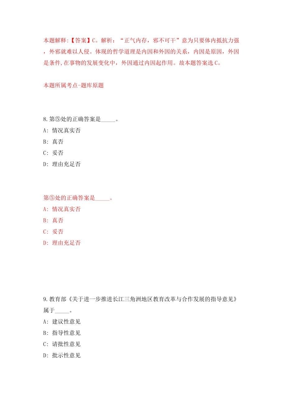 浙江金华义乌市中心医院新生儿科护理员、基建总务科非正式在编招考聘用模拟考试练习卷及答案(第8套）_第5页