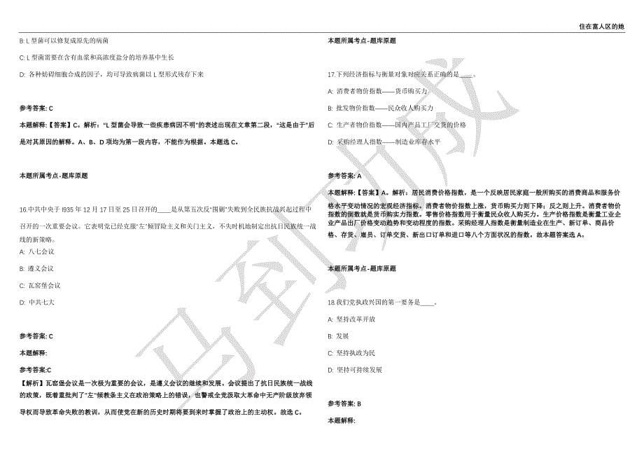 2021年05月安徽六安霍邱县面向专职化管理村干部选聘乡镇事业编制人员8名工作人员强化练习卷（附答案详解）第515期_第5页