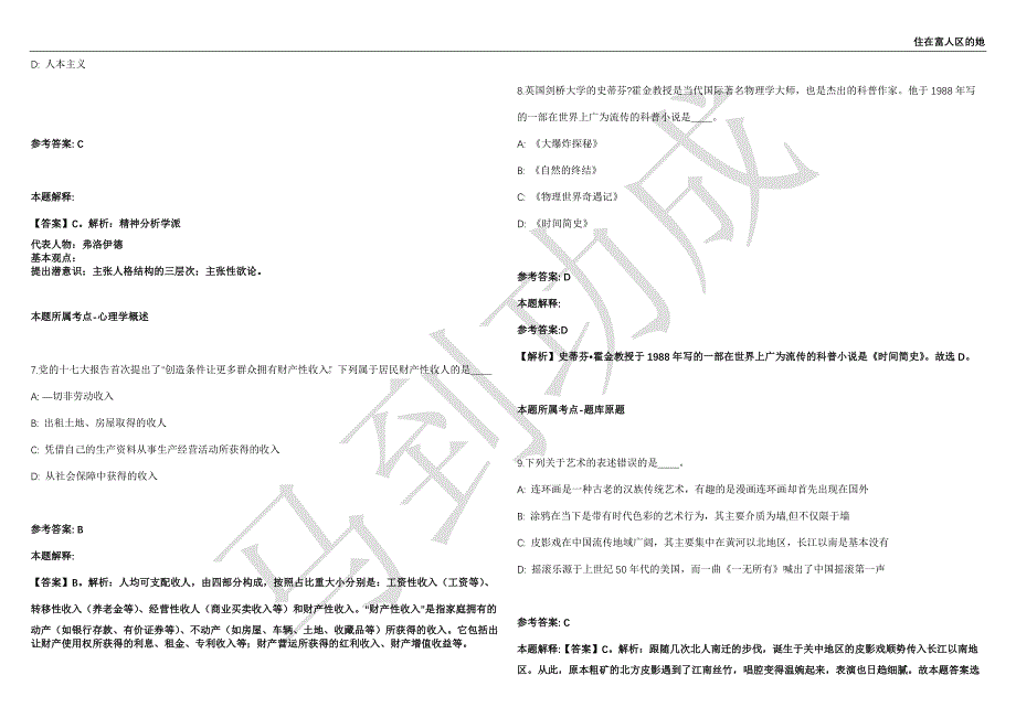 2021年05月广东省广州市增城区卫生健康局下属事业单位招199名工作人员强化练习卷（附答案详解）第513期_第3页