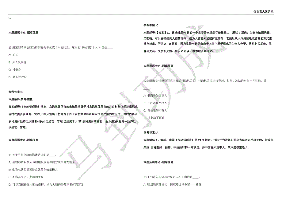 2021年05月广东省广州市增城区卫生健康局下属事业单位招199名工作人员强化练习卷（附答案详解）第513期_第4页