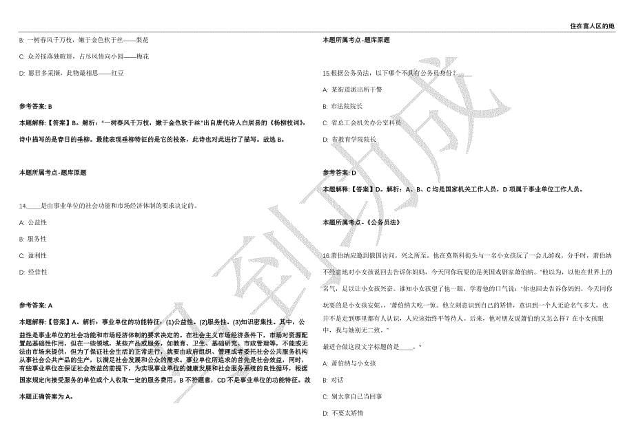 2021年05月广东省广州市增城区卫生健康局下属事业单位招199名工作人员强化练习卷（附答案详解）第513期_第5页