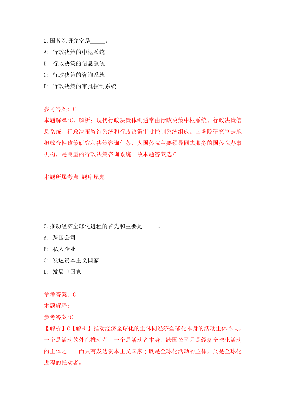 浙江省金华武义县气象局招考聘用工作人员2人模拟考试练习卷及答案{7}_第2页