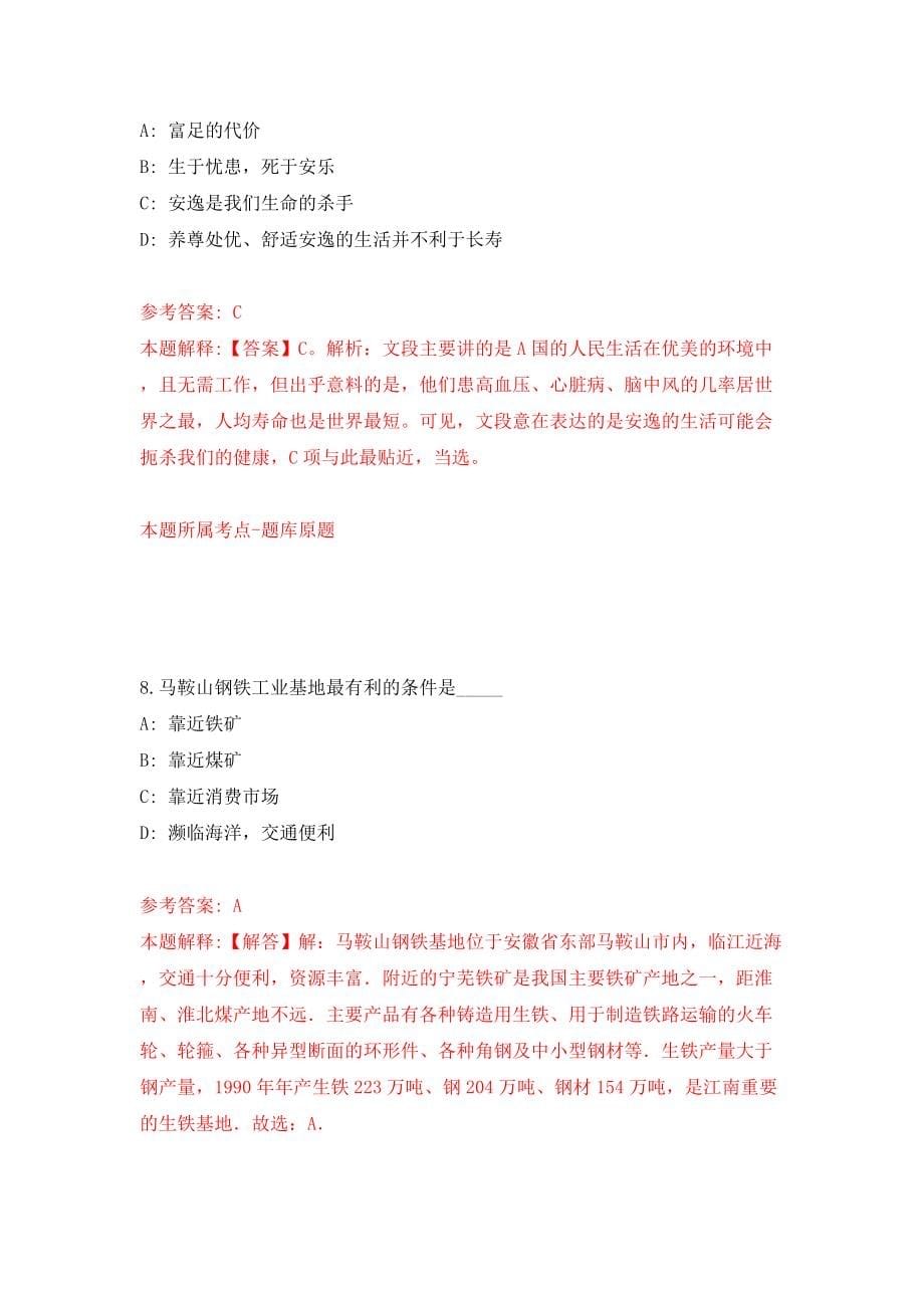 浙江省金华武义县气象局招考聘用工作人员2人模拟考试练习卷及答案{7}_第5页