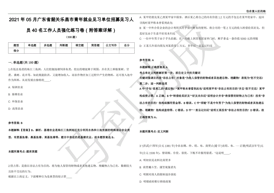 2021年05月广东省韶关乐昌市青年就业见习单位招募见习人员40名工作人员强化练习卷（附答案详解）第502期_第1页