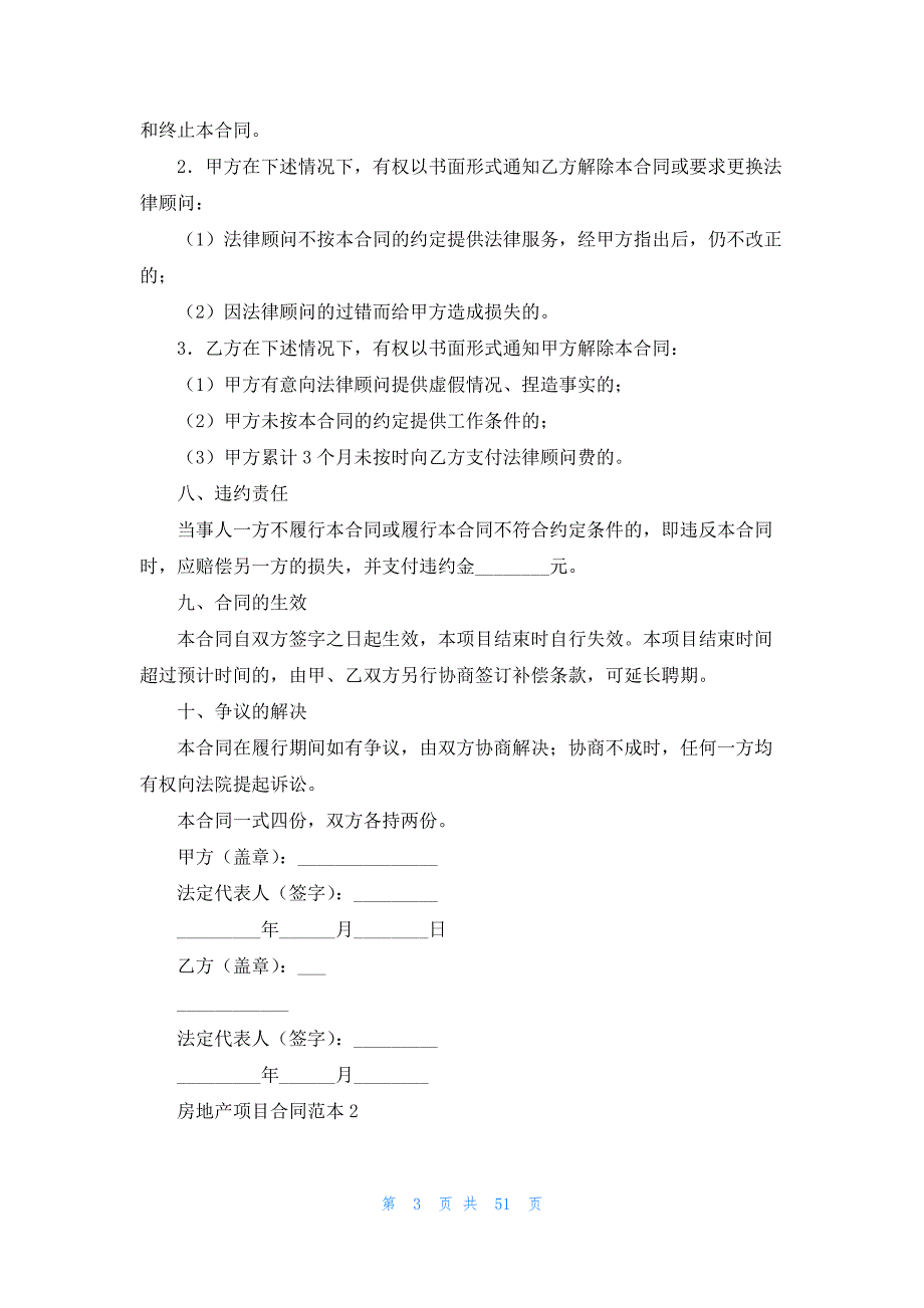 房地产项目合同范本(15篇)_第3页