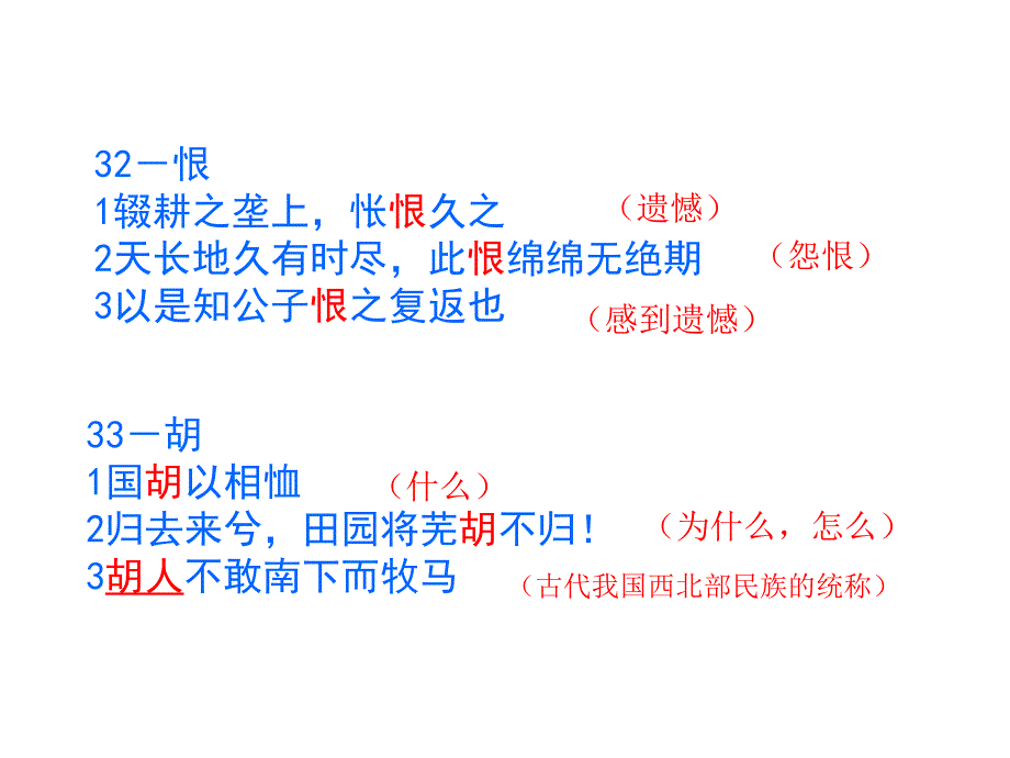 个文言实词课件.ppt_第3页