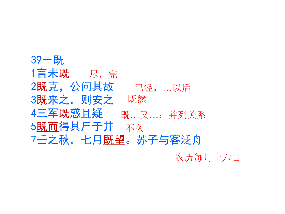 个文言实词课件.ppt_第4页