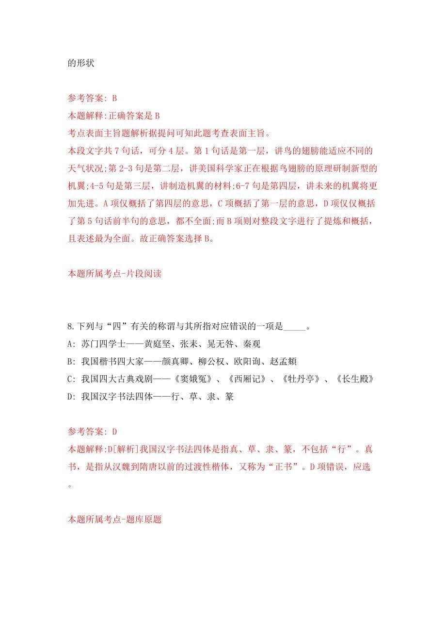 湖北宜昌市审计局宜昌高新区分局公开招聘劳务派遣制人员1人模拟考试练习卷及答案5_第5页