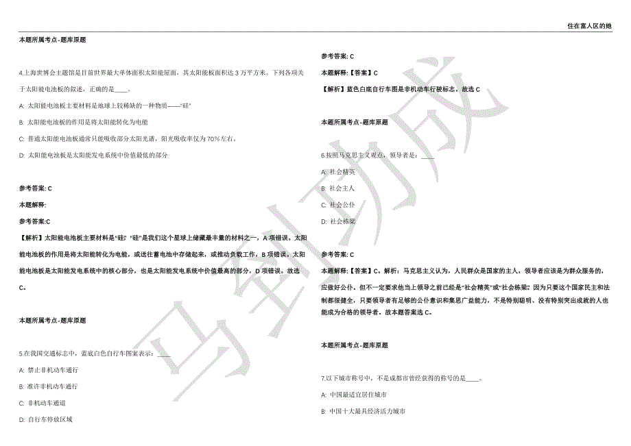 2021年05月河南安阳市安阳县事业单位公开招聘181名工作人员强化练习卷（附答案详解）第502期_第2页