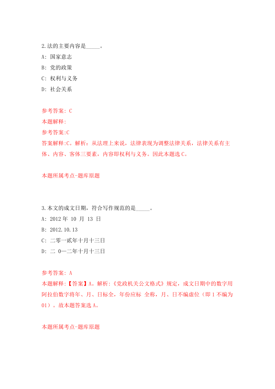 浙江金华市自然资源和规划局公开招聘合同制人员1人模拟考试练习卷及答案(第0次）_第2页