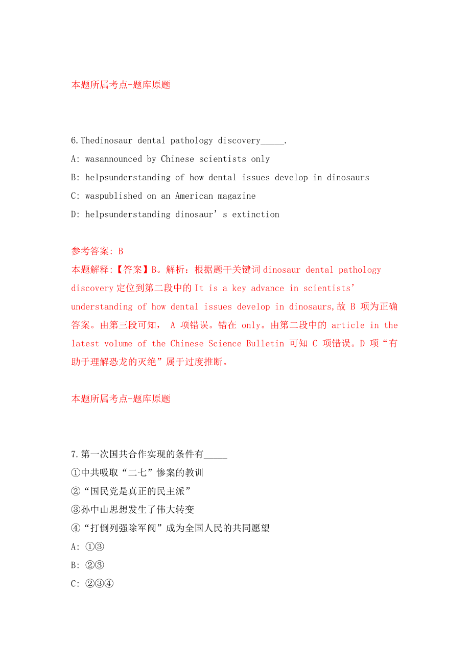 浙江绍兴市文化广电旅游局下属事业单位公开招聘考古专业高层次人才1人模拟考试练习卷及答案(第4版）_第4页