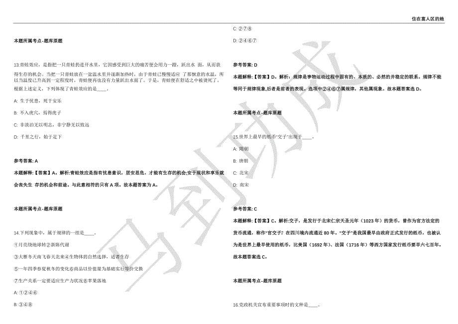 2021年04月辽宁沈阳市市营商环境建设局等8家单位招聘临时性专业技术人员89人强化练习卷（附答案详解）第513期_第5页