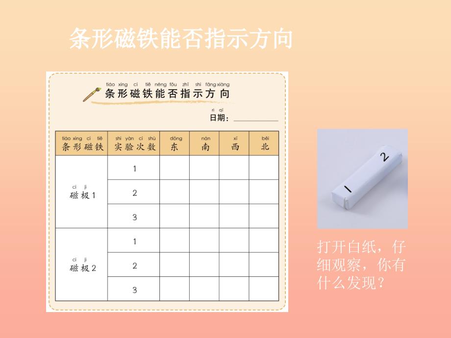 二年级科学下册 磁铁 4《磁极与方向》教学课件 教科版.ppt_第4页