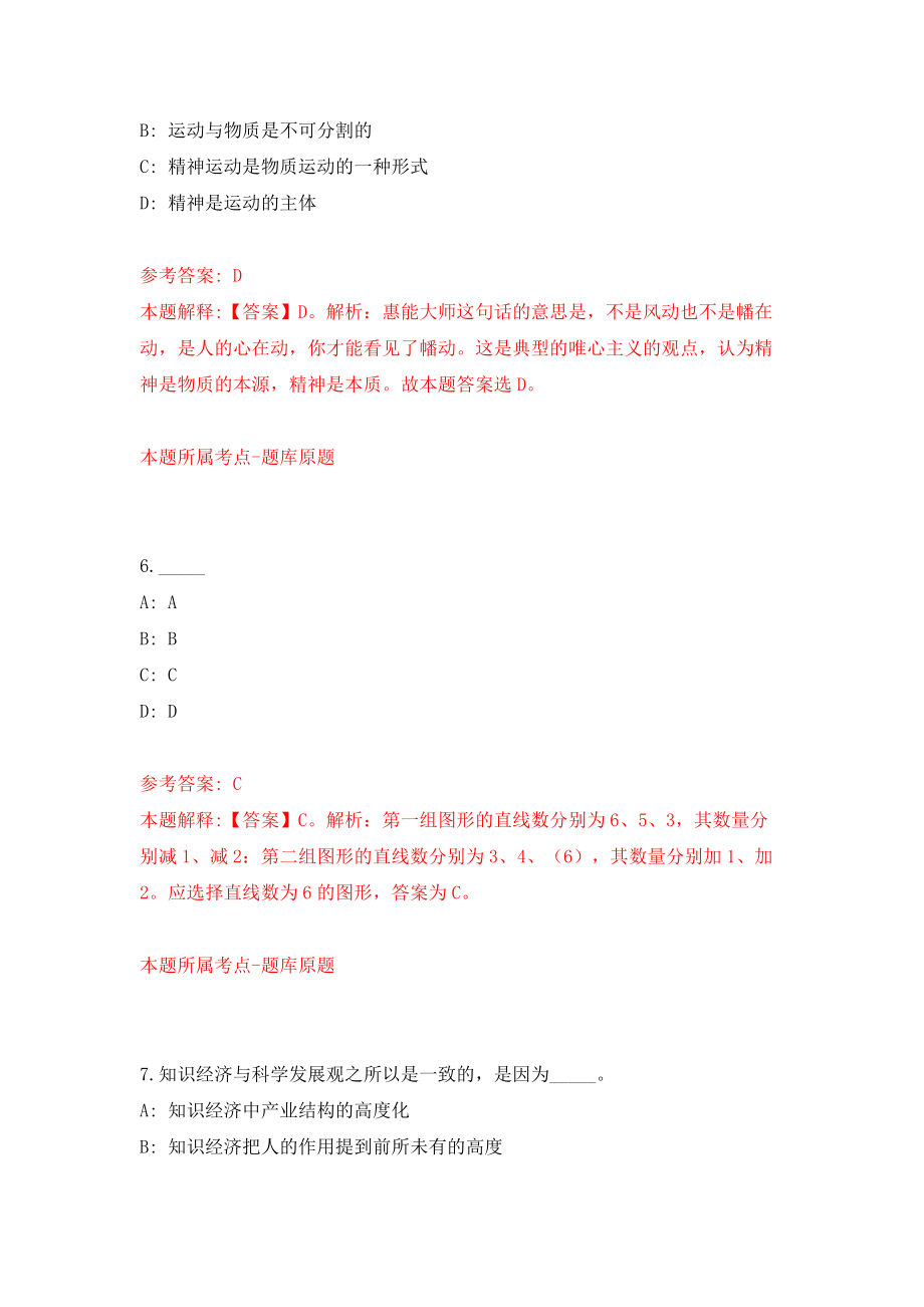 浙江舟山市定海区环南街道办事处第二批招考聘用城市社区专职工作者模拟考试练习卷及答案[0]_第4页