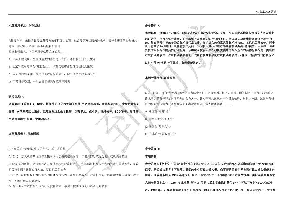 2021年05月江西吉安市直事业单位急需紧缺高层次人才岗位需求59人强化练习卷（附答案详解）第502期_第2页