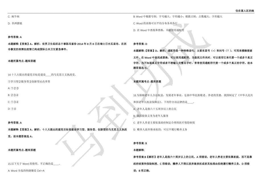 2021年05月江西吉安市直事业单位急需紧缺高层次人才岗位需求59人强化练习卷（附答案详解）第502期_第5页