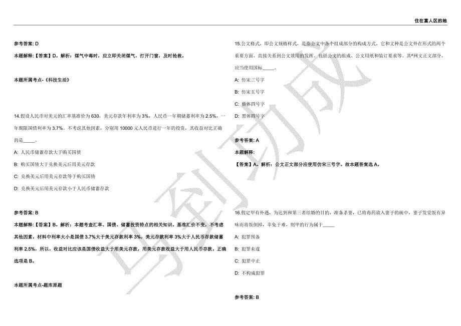 2021年05月安徽芜湖经济技术开发区公开招聘15名工作人员强化练习卷（附答案详解）第502期_第5页