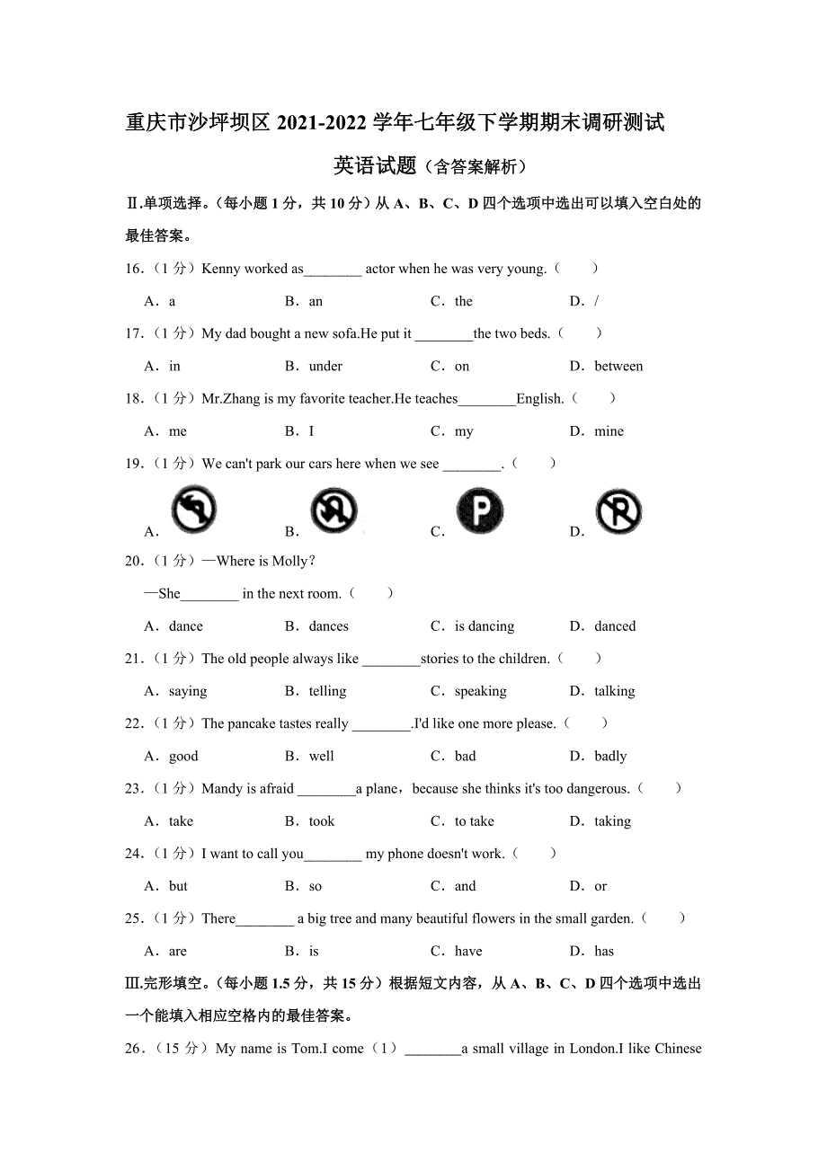 重庆市沙坪坝区2021-2022学年七年级下学期期末调研测试英语试题(word版含答案)_第1页