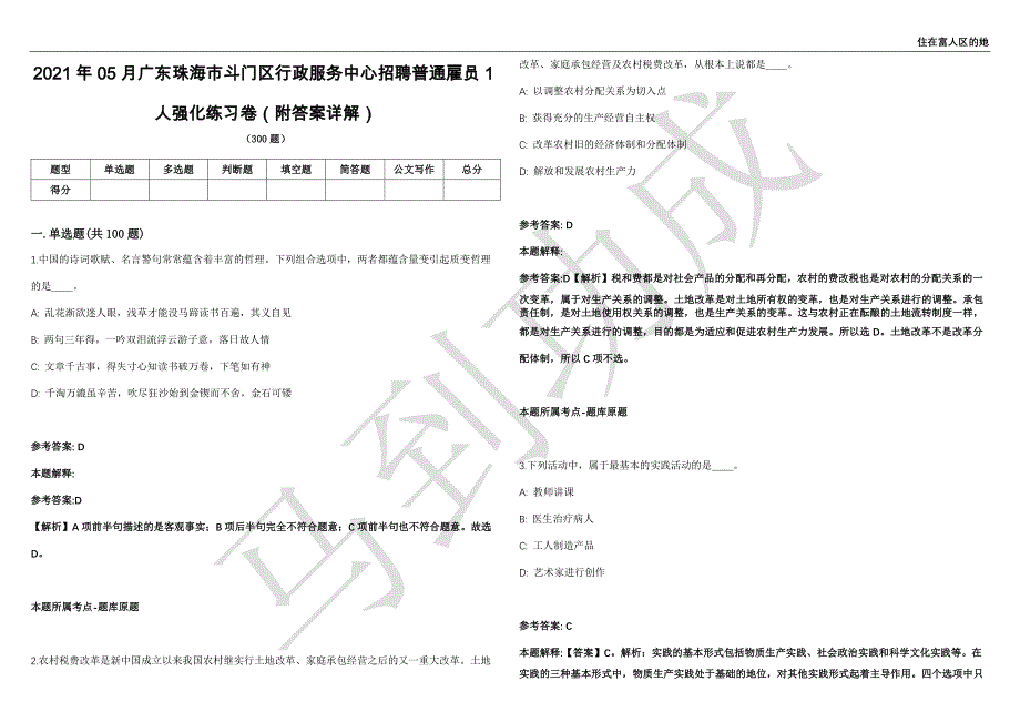 2021年05月广东珠海市斗门区行政服务中心招聘普通雇员1人强化练习卷（附答案详解）第501期_第1页