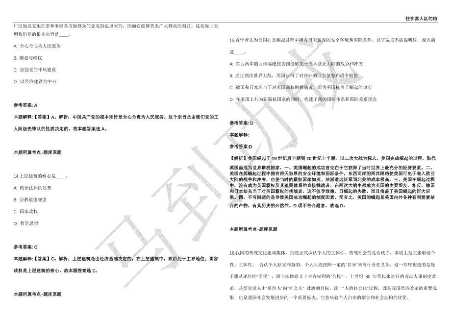 2021年05月广东珠海市斗门区行政服务中心招聘普通雇员1人强化练习卷（附答案详解）第501期_第5页