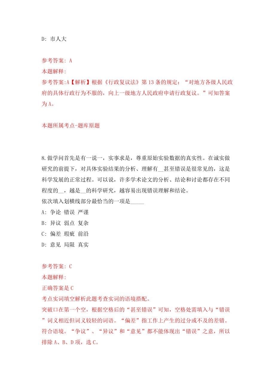 海南省五指山市金融审执快处中心招考10名工作人员模拟考试练习卷及答案(第3套）_第5页