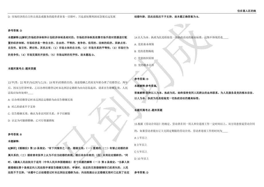 2021年05月湖北宜昌市事业单位公开招聘人员岗位计划强化练习卷（附答案详解）第502期_第5页