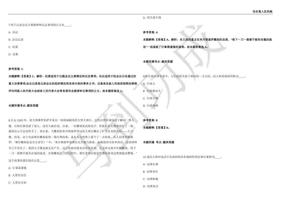 2021年05月广西南宁市勘察测绘地理信息院组织考核公开招聘7名工作人员强化练习卷（附答案详解）第513期_第3页