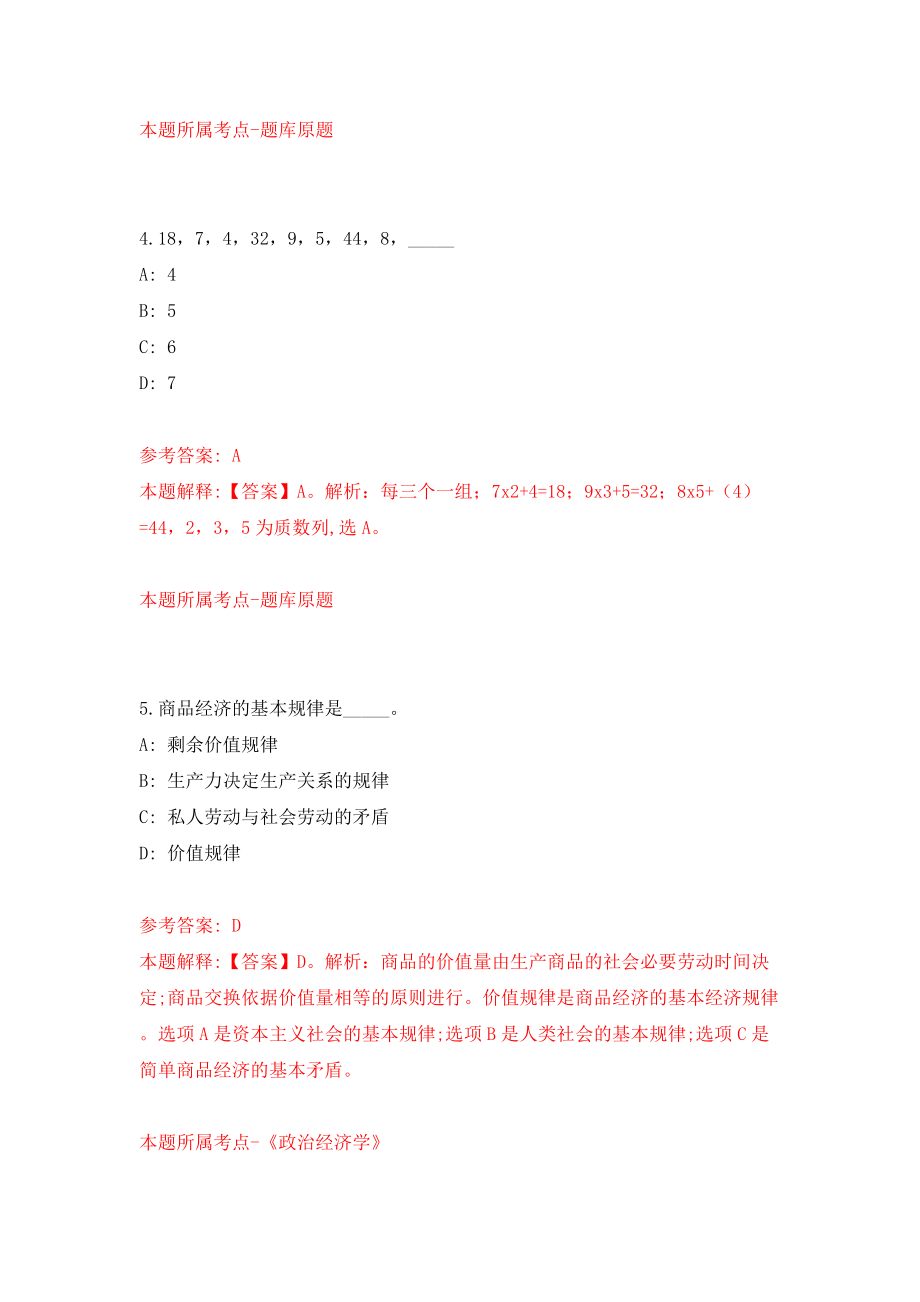 浙江省金华市市场监督管理局招考1名派遣制工作人员模拟考试练习卷及答案{4}_第3页