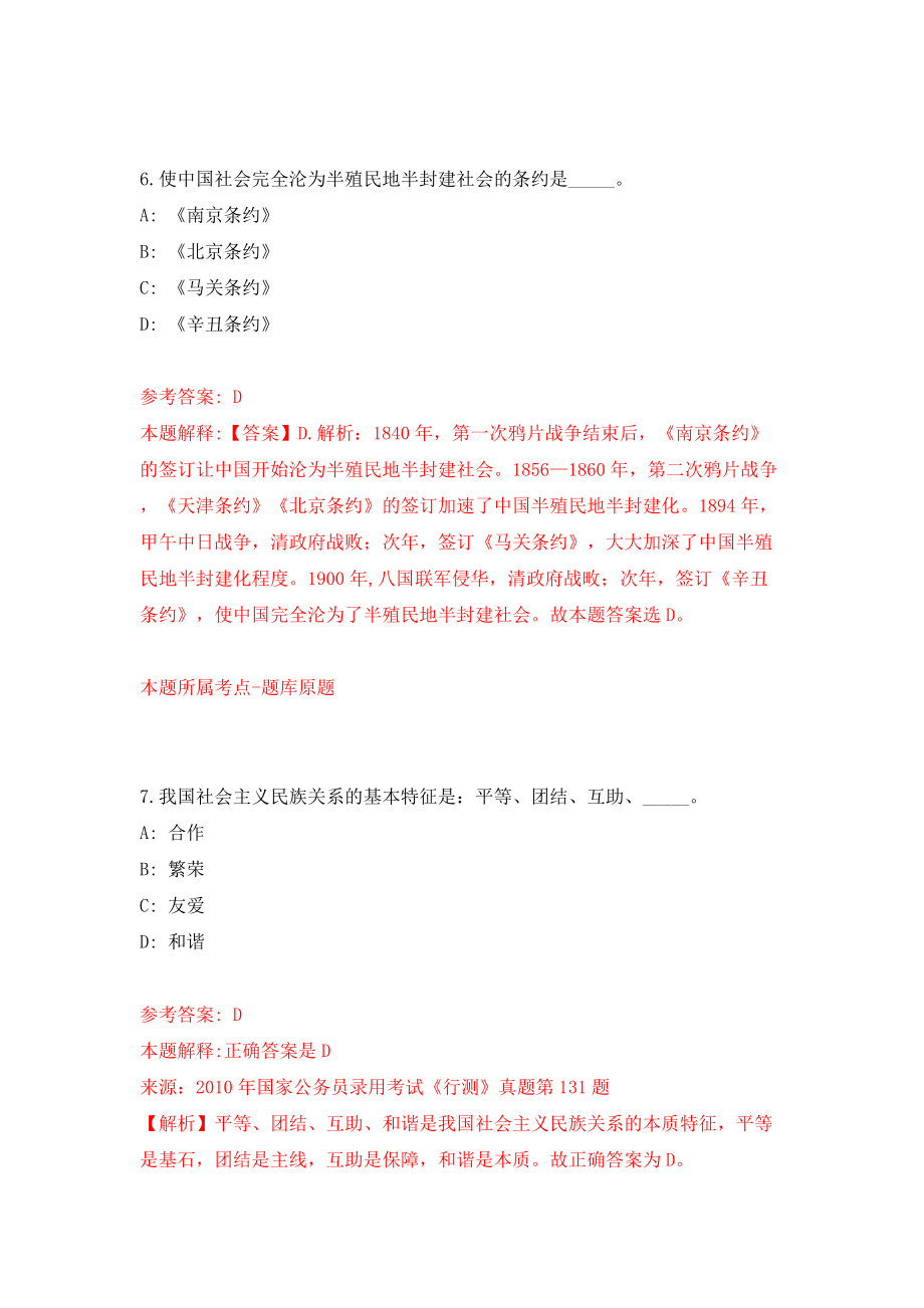 浙江省金华市市场监督管理局招考1名派遣制工作人员模拟考试练习卷及答案{4}_第4页