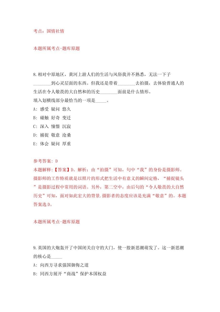 浙江省金华市市场监督管理局招考1名派遣制工作人员模拟考试练习卷及答案{4}_第5页